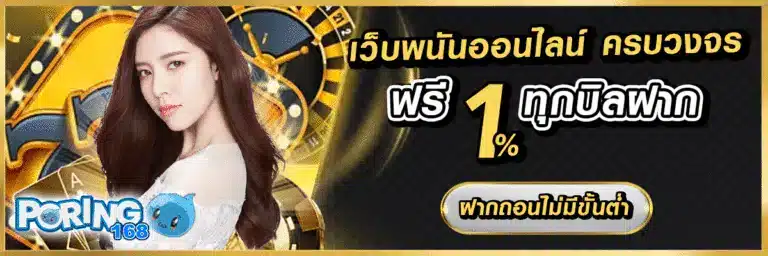 playbet-เว็บพนันออนไลน์ฝาก ฟรี1%ทุกบิลฝาก