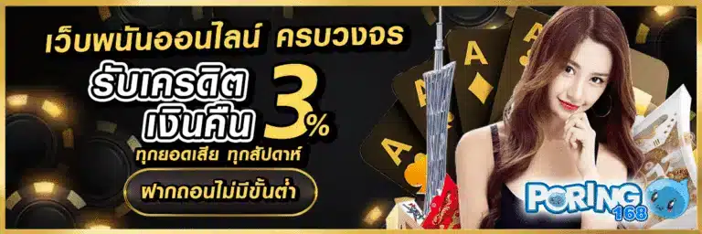 playbet-เว็บพนันออนไลน์รับเครดิต 3% เงินคืน